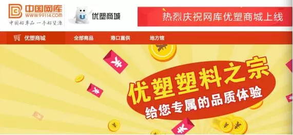 化工塑料B2B網庫優塑商城上線 首單交易額超500萬