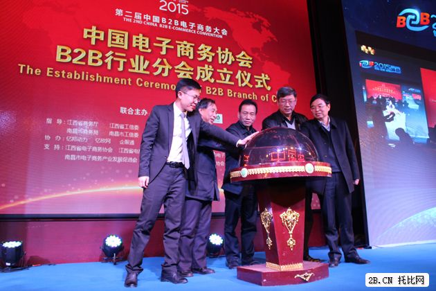 中國(guó)電子商務(wù)協(xié)會(huì)B2B行業(yè)分會(huì)正式成立