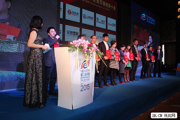 中國(guó)B2B企業(yè)前十強(qiáng)（2015）在南昌揭曉
