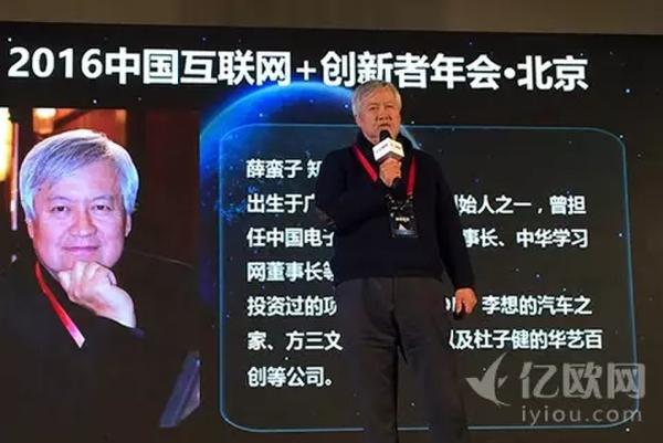2016年中國互聯(lián)網(wǎng)+創(chuàng)新者年會上大佬們都爆了什么料？