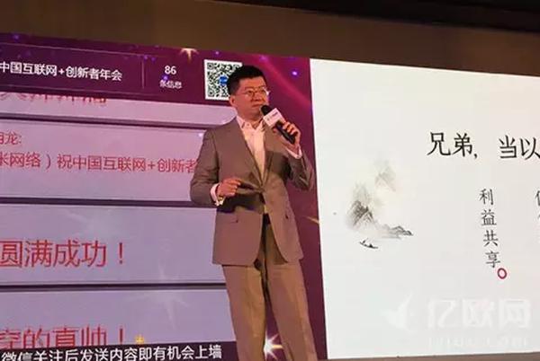 2016年中國互聯(lián)網(wǎng)+創(chuàng)新者年會上大佬們都爆了什么料？