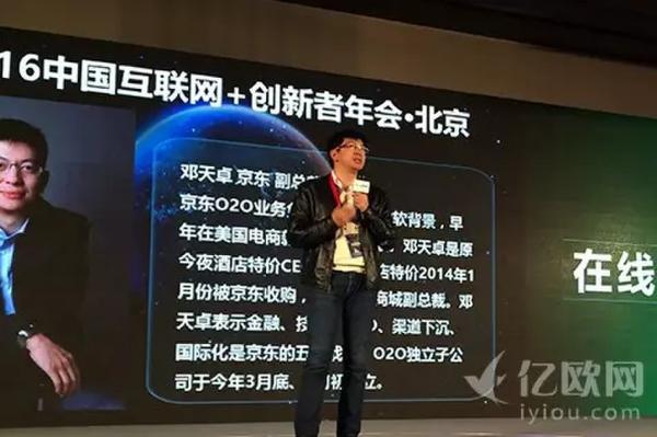 2016年中國互聯(lián)網(wǎng)+創(chuàng)新者年會上大佬們都爆了什么料？