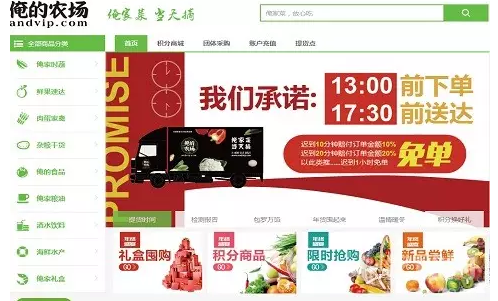 2B+2C，生鮮電商平臺“俺的農場”完成A輪融資