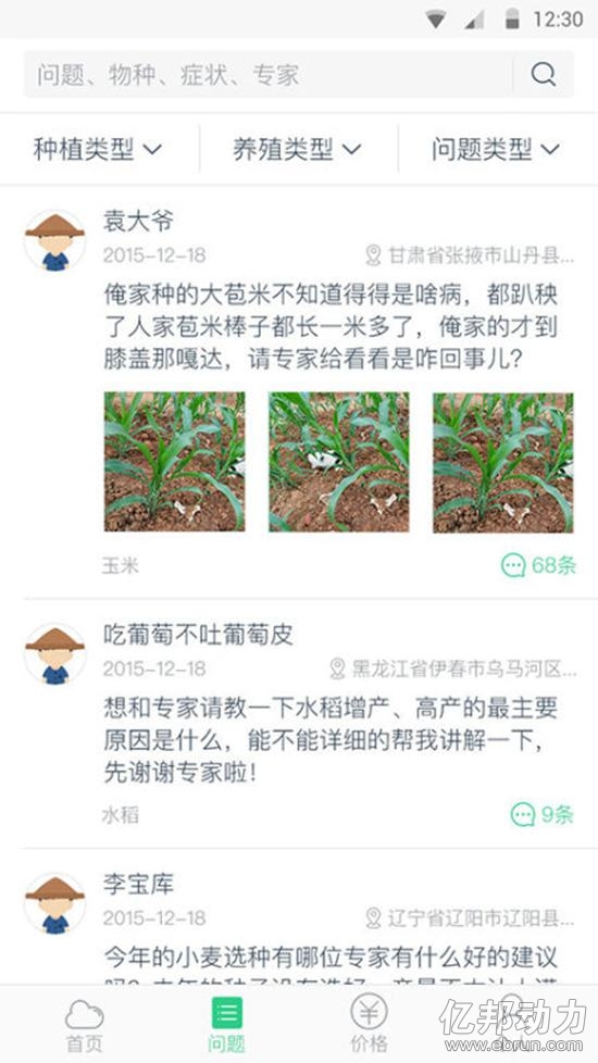 云種養App