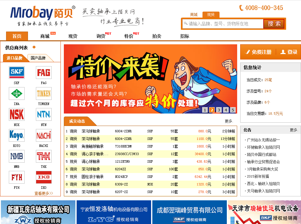 陌貝網電商之路  窺視行業(yè)發(fā)展