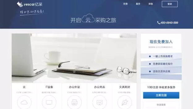 億采網2.0版本