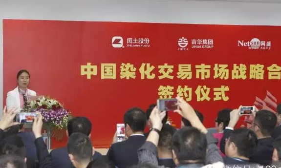 生意寶攜染化巨頭閏土、吉華出資千萬設染化供應鏈公司
