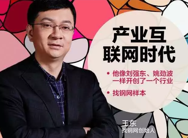 找鋼網王東