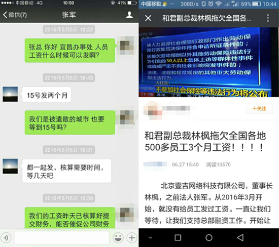 壹吉購員工爆料稱公司拖欠工資，套取風險資金