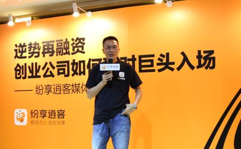 回歸CRM，“殺到骨”的紛享逍客還能長成To B領域的BAT嗎？