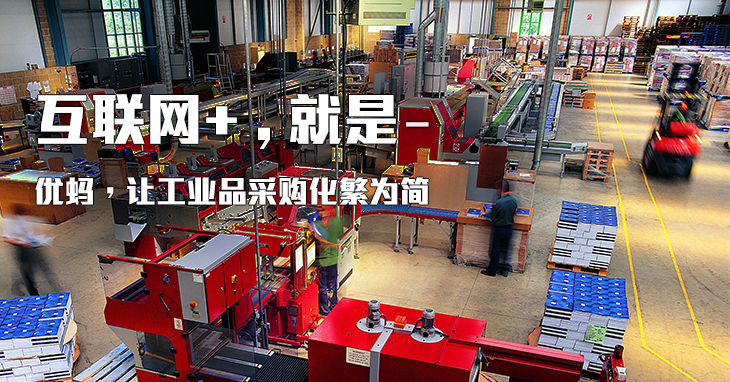 優(yōu)螞王志和：專(zhuān)注為工業(yè)品客戶創(chuàng)造價(jià)值