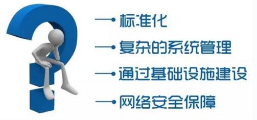 從“工業3.0”到“工業4.0”要怎么走？
