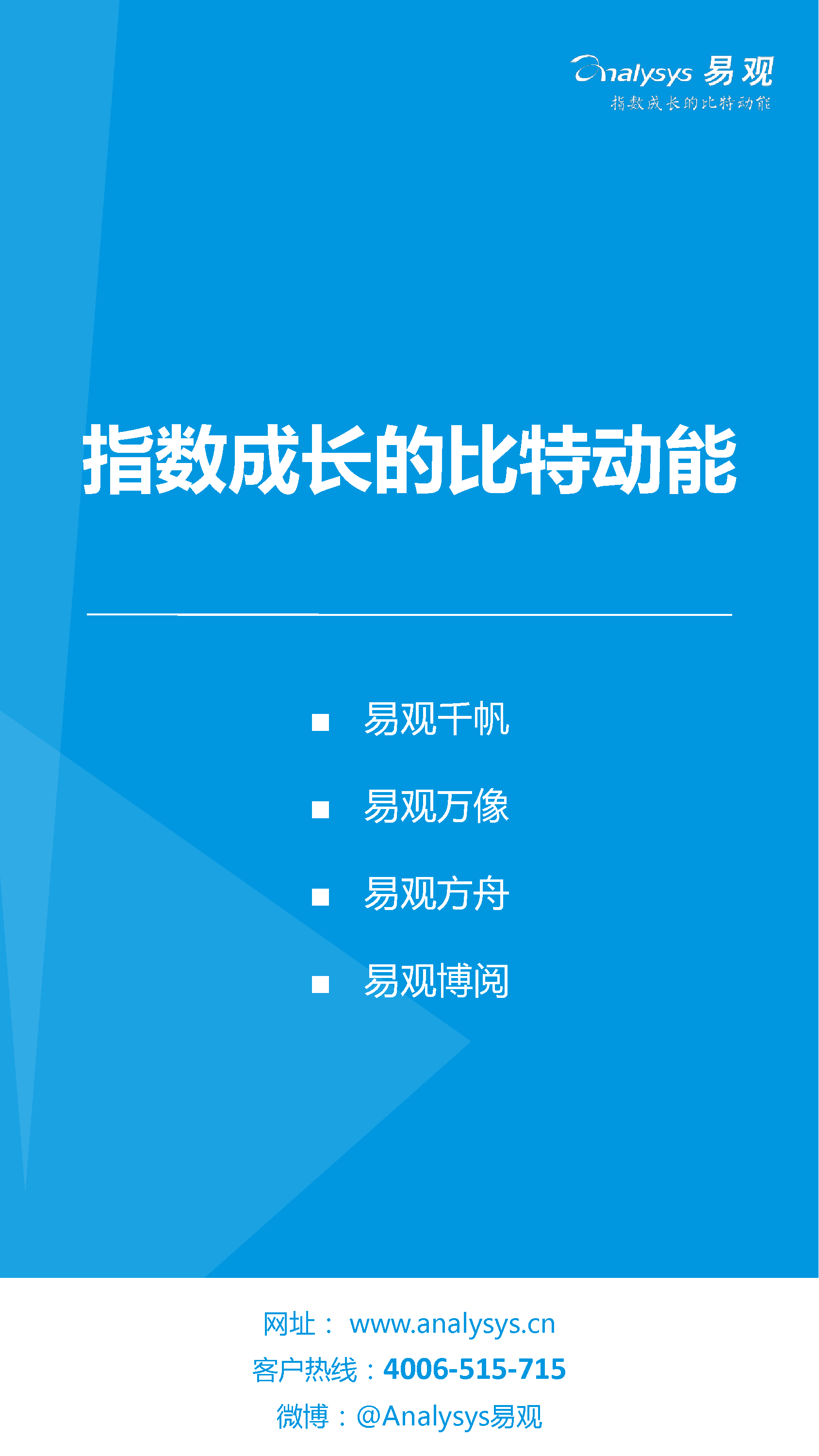 中國汽車后市場電子商務(wù)市場專題研究報告2016年上半年_29_0095.jpg