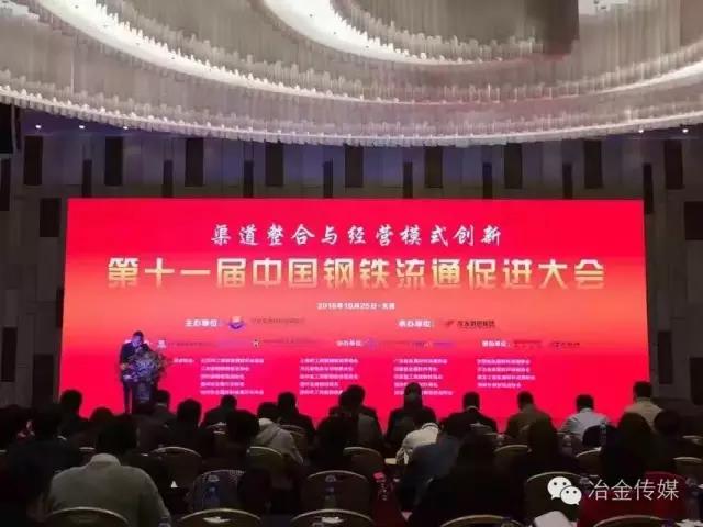 鋼鐵流通大會