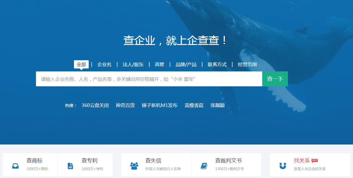 查企業