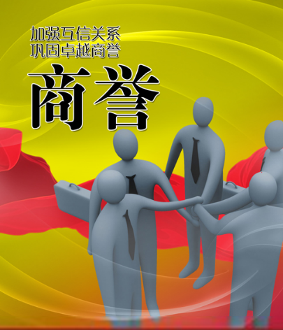 商譽(yù)