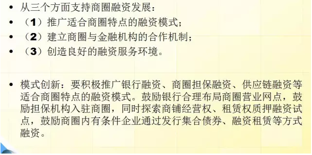商圈融資發展