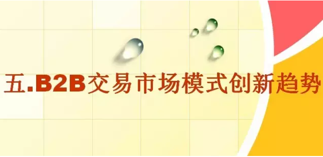 創新趨勢