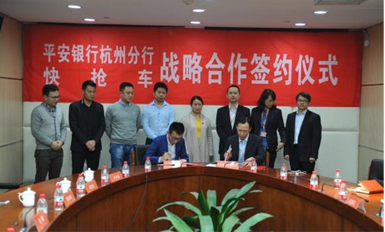 汽車B2B電商快搶車簽約平安杭州分行