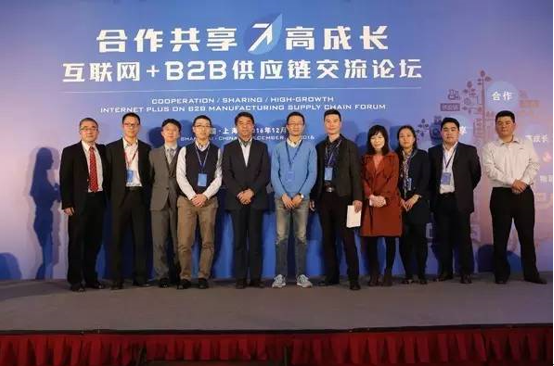 互聯網+B2B供應鏈交流論壇