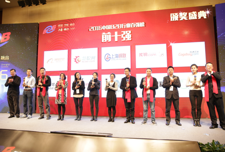 2016中國B2B行業百強榜發布：30家新晉、30家跌出