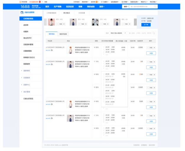 為采購人員設計的再次購買