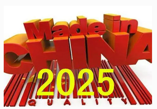 中國(guó)制造2025