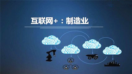 互聯網+