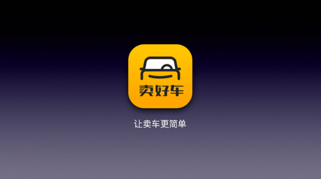 賣好車