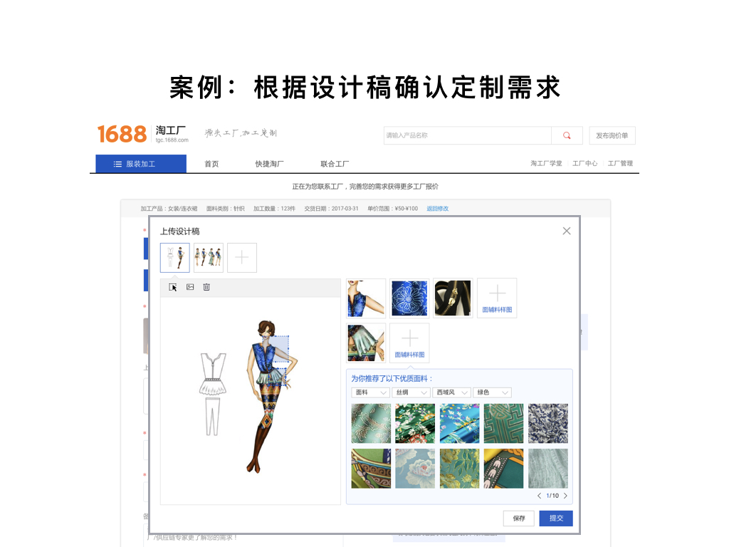 案例：根據(jù)設(shè)計稿確認定制需求
