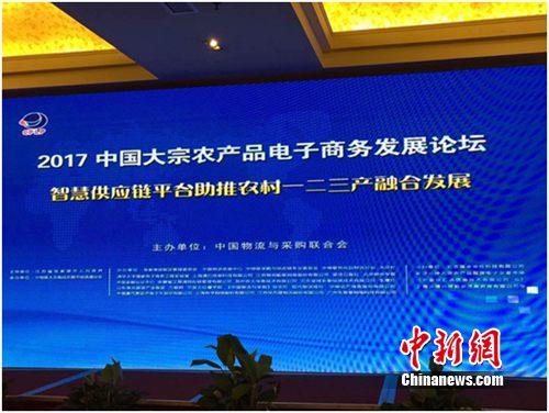 “2017中國大宗農產品電商發展論壇” 6月24日在張家港舉行