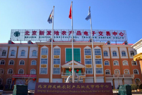 (圖片來自新發地官網截圖)
