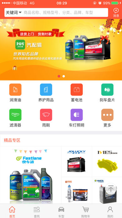 汽配貓聯盟發展模式分析