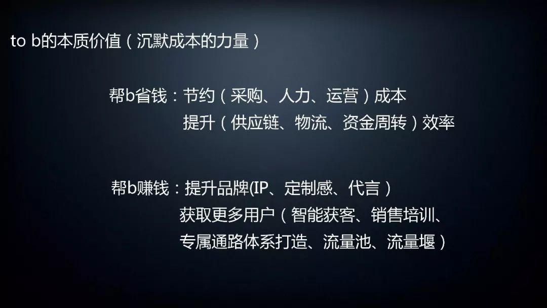 to B的本質價值
