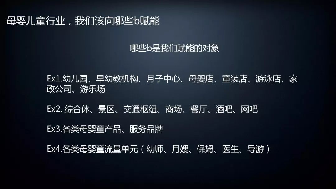 母嬰兒童行業，我們該向那些B端賦能