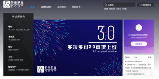 “多采多宜商城”網站首頁