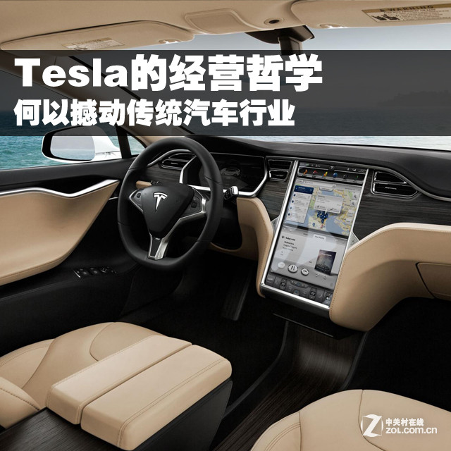 Tesla的經營哲學 何以撼動傳統汽車行業 