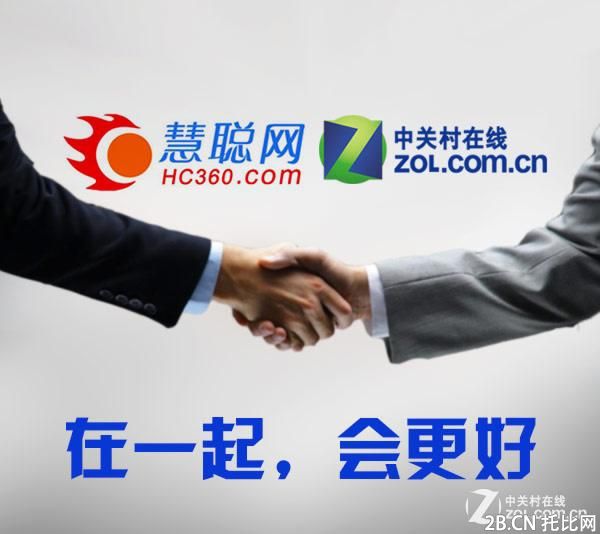 慧聰網(wǎng)聯(lián)姻中關村在線：婚后生活該怎么過？
