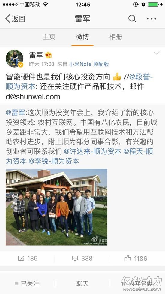 雷軍微博截圖