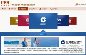 
建行電商背后推手曝光 寶潤興業上線平臺