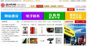 
贏響網：提供優質B2B電商平臺服務