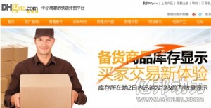 
敦煌網(wǎng)向買家開放商品庫存查詢