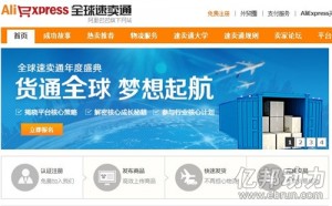 
數據顯示全球速賣通單日成交同比漲8倍