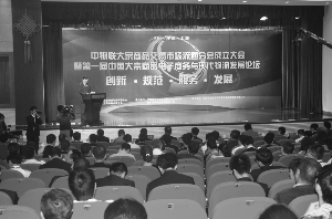 
首屆大宗商品電子商務與現代物流發展論壇召開