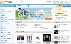 
阿里確認日本站11月底關(guān)閉 整合進國際站