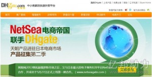 
敦煌網(wǎng)借B2B入駐日本電商平臺(tái)