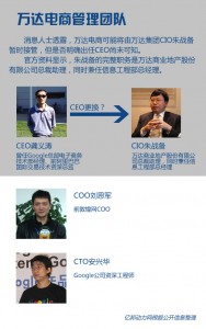 
萬(wàn)達(dá)電商震蕩：地位生變 集團(tuán)CIO或接管