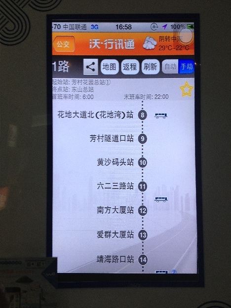 
適時(shí)公交:智慧城市B2B2C