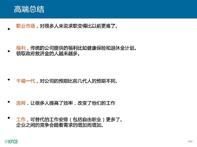 “互聯網女皇報告”中文版_騰訊科技_147