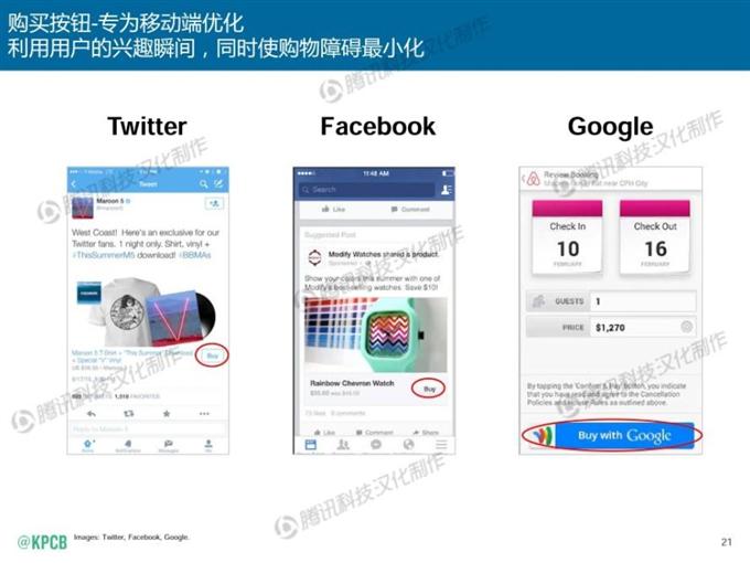 “互聯網女皇報告”中文版_騰訊科技_021